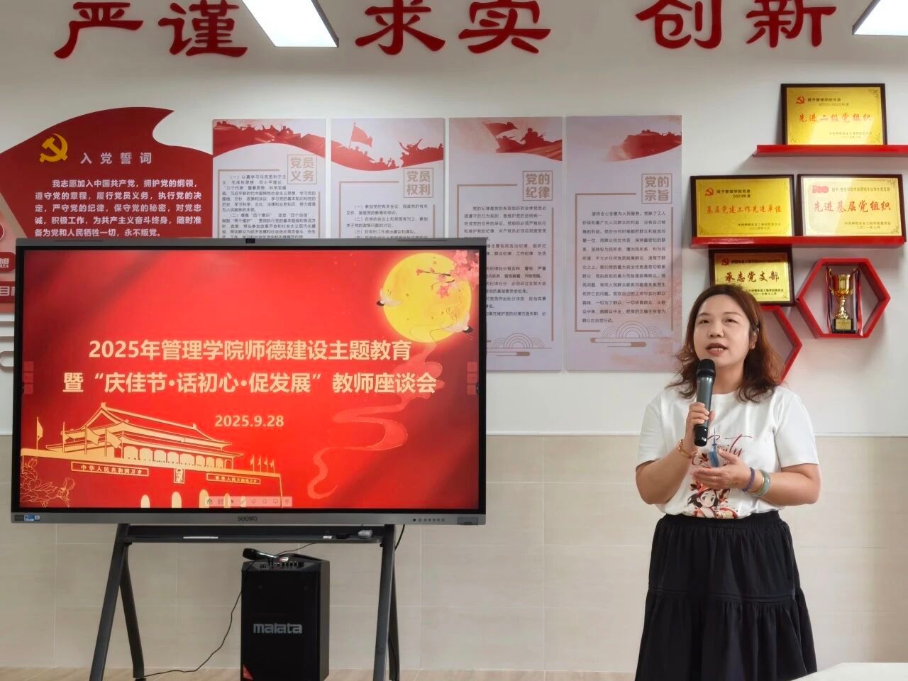 学院新闻 | 管理学院举办师德建设主题教育暨“庆佳节·话初心·促发展”教师座谈会