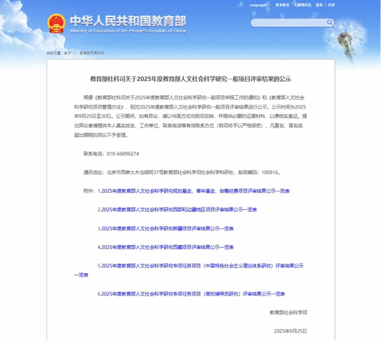 学院新闻|我院获得教育部人文社会科学研究青年基金项目立项