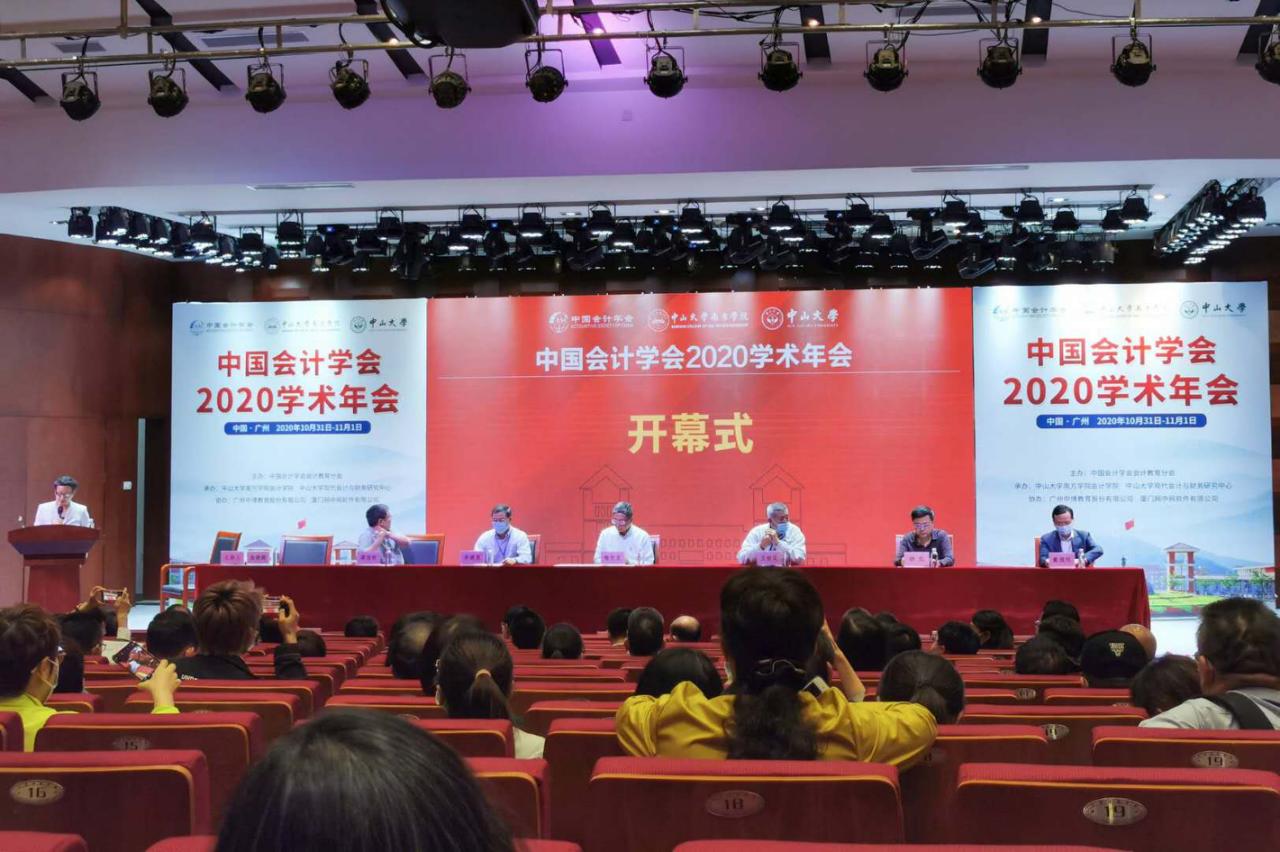 我院邓保国院长一行参加中国会计学会2020学术年会