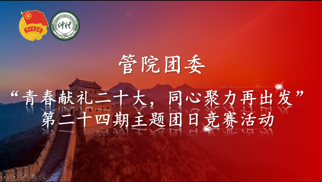 管理学院开展“青春献礼二十大，同心聚力再出发”主题团日竞赛活动动员大会