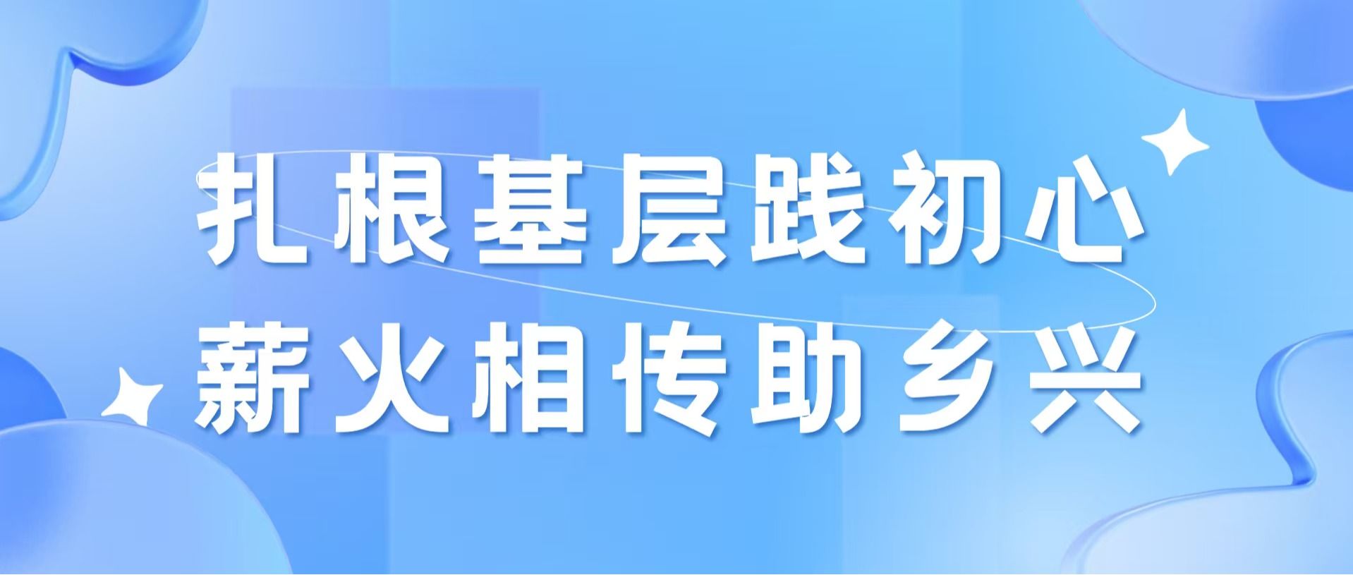 以青春赴乡土｜扎根基层践初心，薪火相传助乡兴——仲恺青禾·曾田甜队深入曾田镇开展调研
