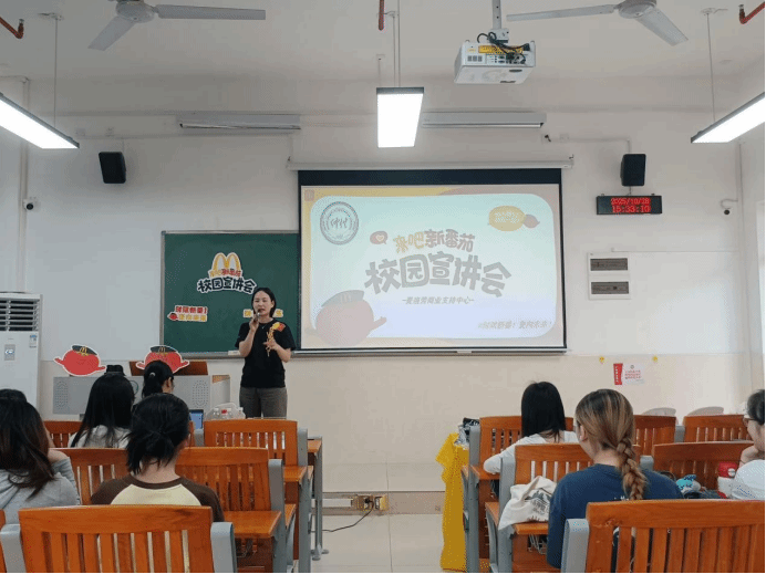 麦当劳宣讲会活动