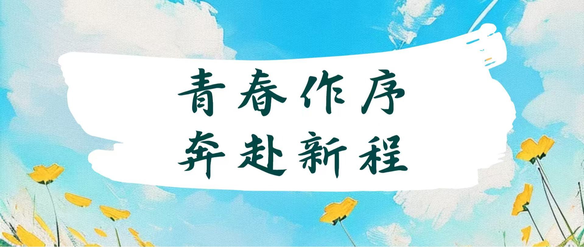 青春作序，奔赴新程 | 管理学院师生参加学校2026届毕业生毕业典礼暨学位授予仪式
