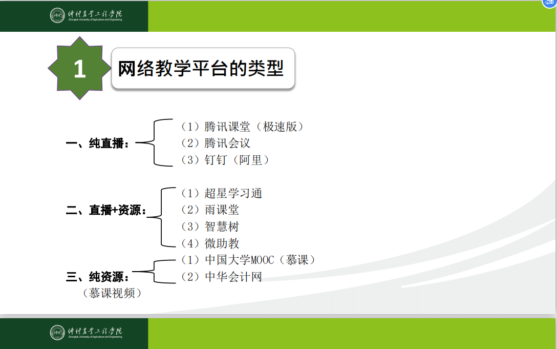 管理学院举行网课建课教学示范视频会议