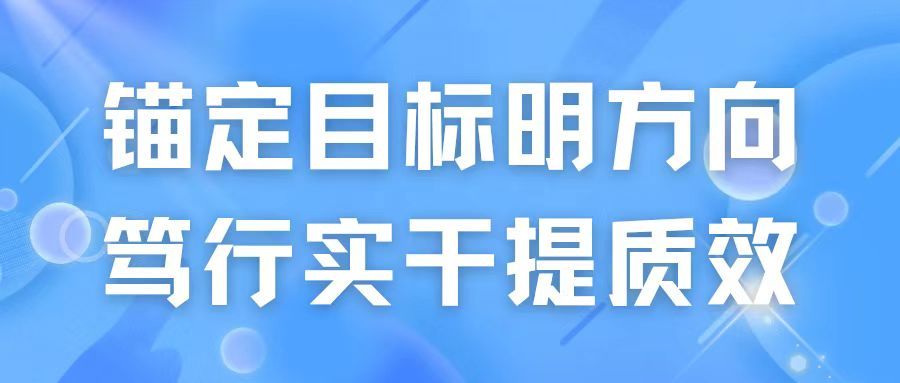 锚定目标明方向 笃行实干提质效 | 管理学院召开五月学生组织工作布置会