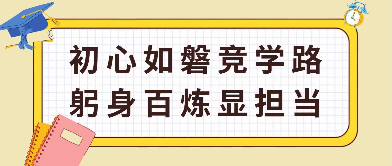 百年育桃李，榜样照青春|会计223陈元佳：初心如磐 竞学路，躬身百炼显担当