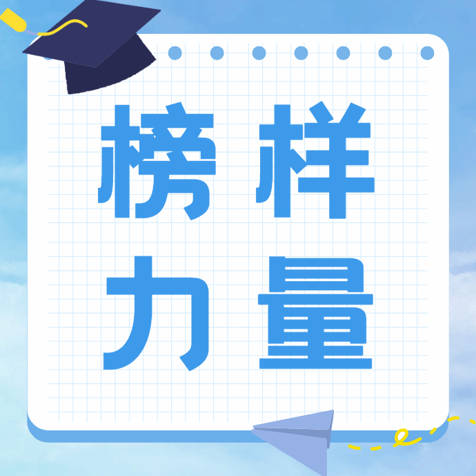 百年育桃李，榜样照青春| 工管223付佳瑶：赛场起舞屡获荣光，勤学笃行全面成长