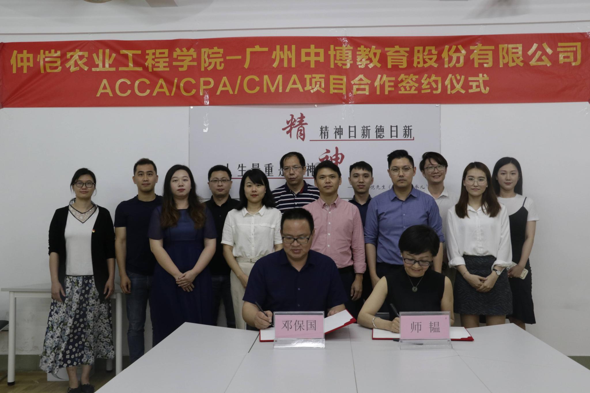 管理学院仲恺农业工程学院与广州中博教育股份有限公司举办