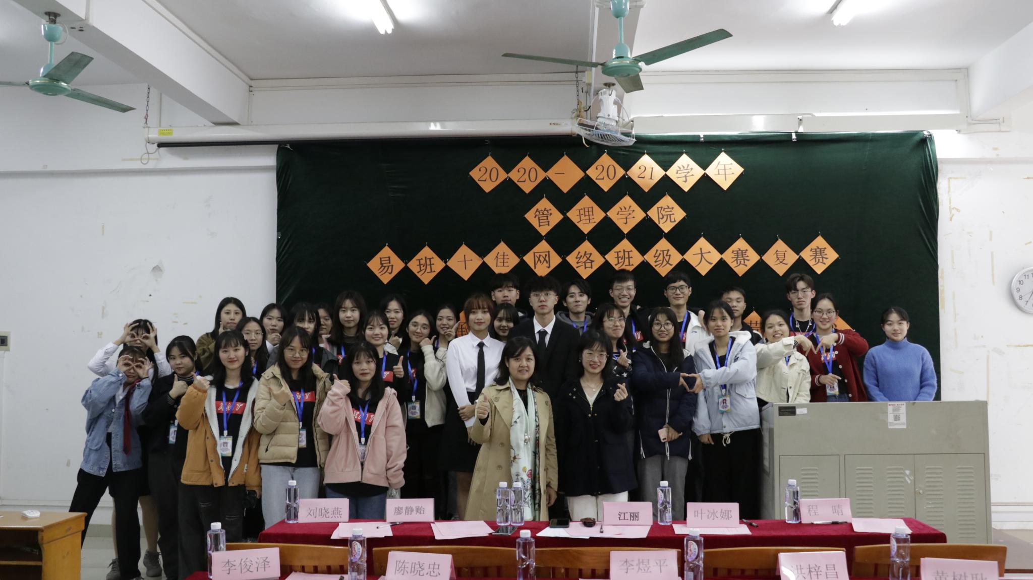 管理学院举办2020-2021学年易班网络优秀班级大赛复赛