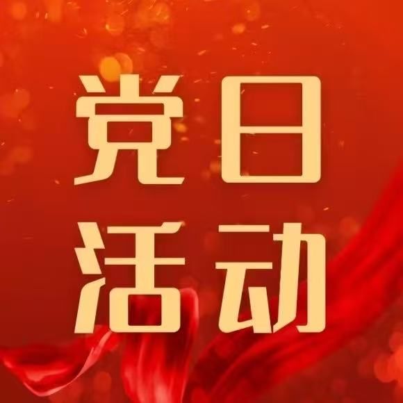 树立正确政绩观 践行初心使命——管理学院研究生党支部开展主题党日活动