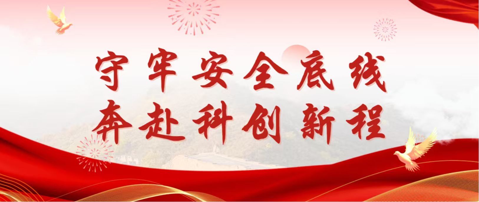 守牢安全底线 奔赴科创新程｜市场营销专业学生党支部开展主题党日活动