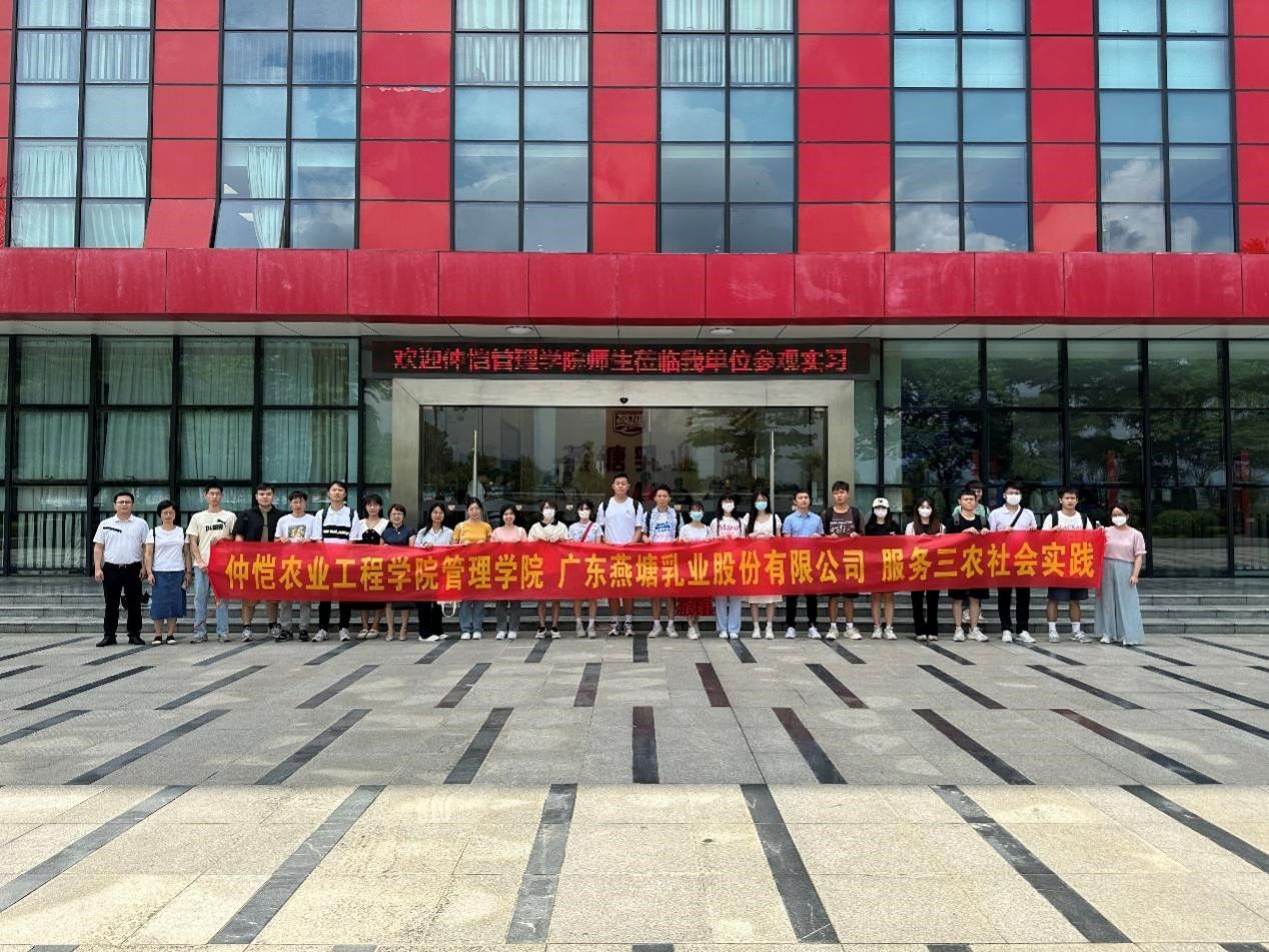 学院新闻|管理学院研究生前往燕塘乳业参观实践