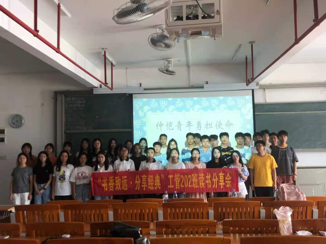 工管202班举办“学百年党史悟思想，仲恺青年勇担使命”主题读书分享会