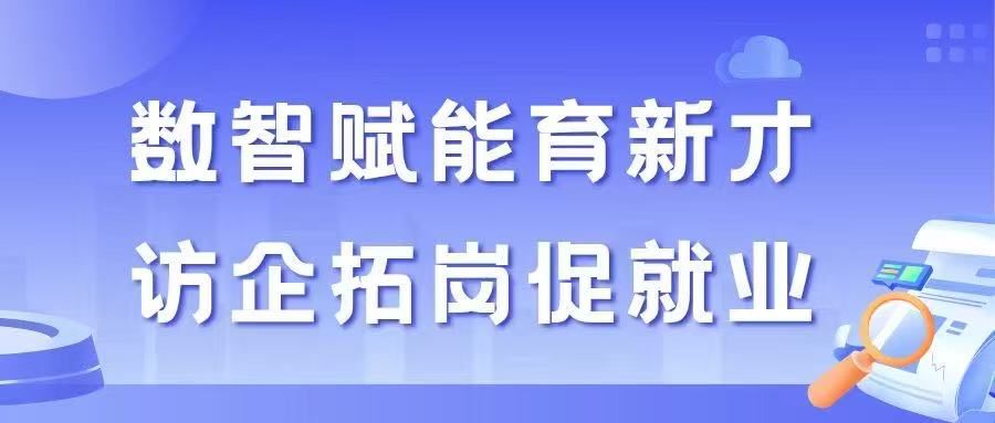 访企拓岗促就业 数智赋能育新才  —— 工商管理专业赴钱大妈开展 2026 版人才培养方案修订暨校企合作调研