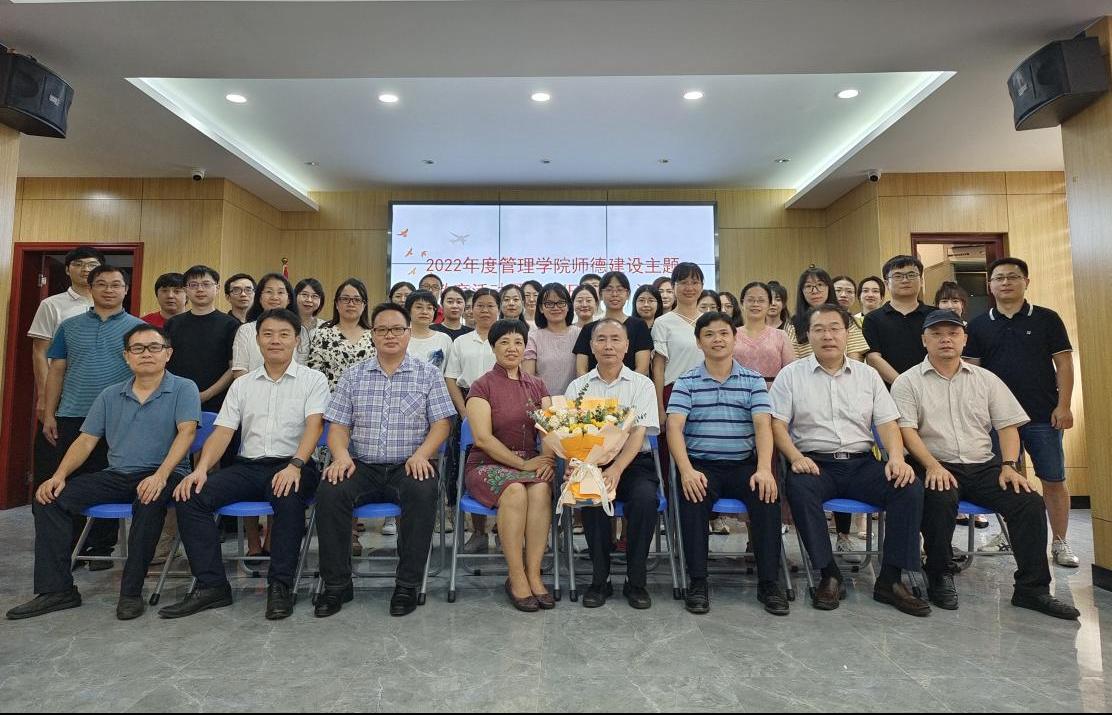 管理学院举行师德建设主题教育活动暨“送旧迎新”座谈会