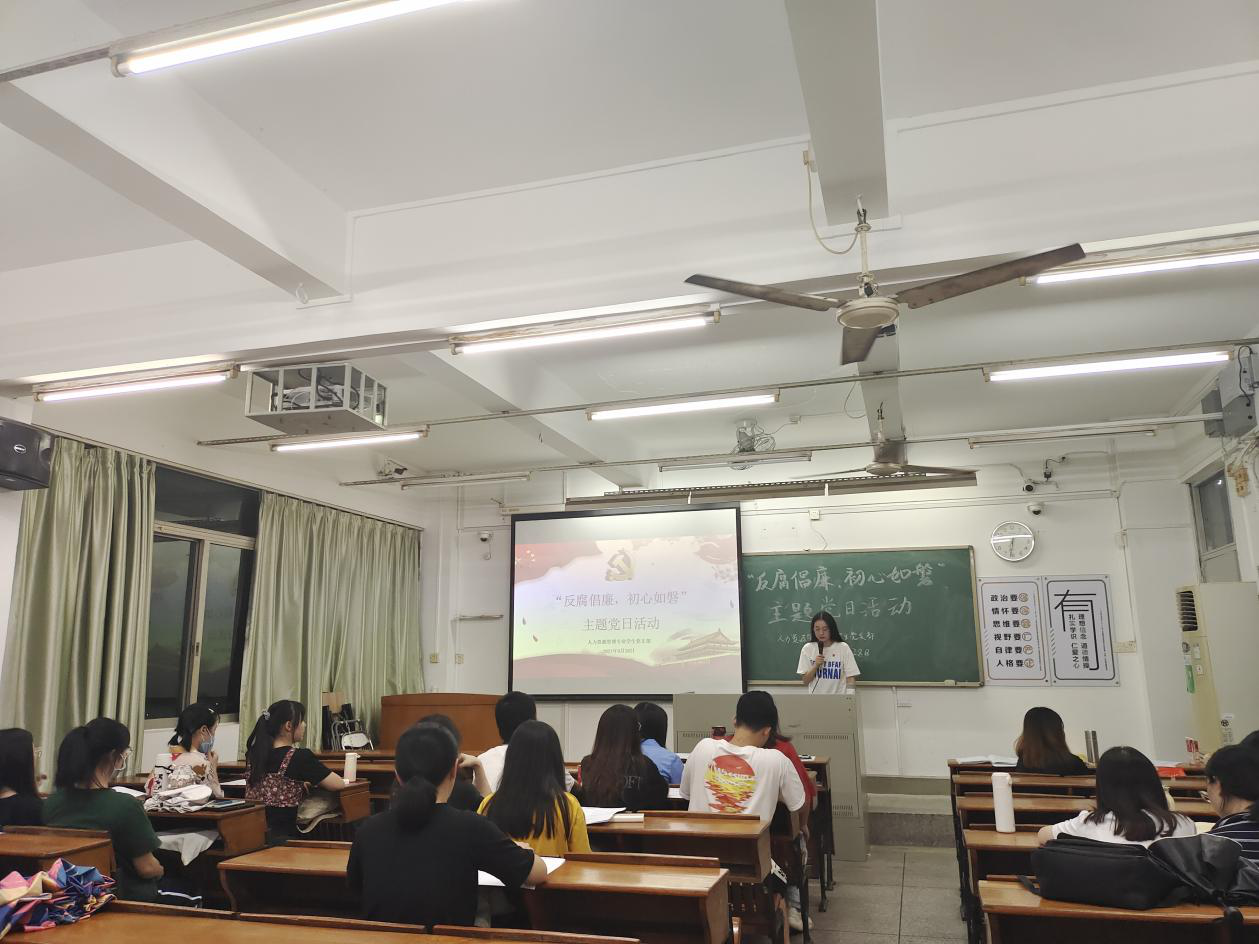 管理学院人力资源管理专业学生党支部开展“云参观”反腐倡廉警示教育基地主题党日活动