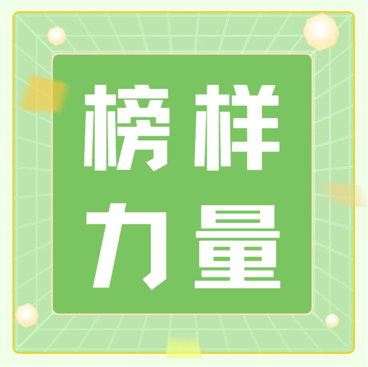 百年育桃李，榜样照青春｜工管221谢钰铃：竞学蓄力成长，躬行乡土践悟担当