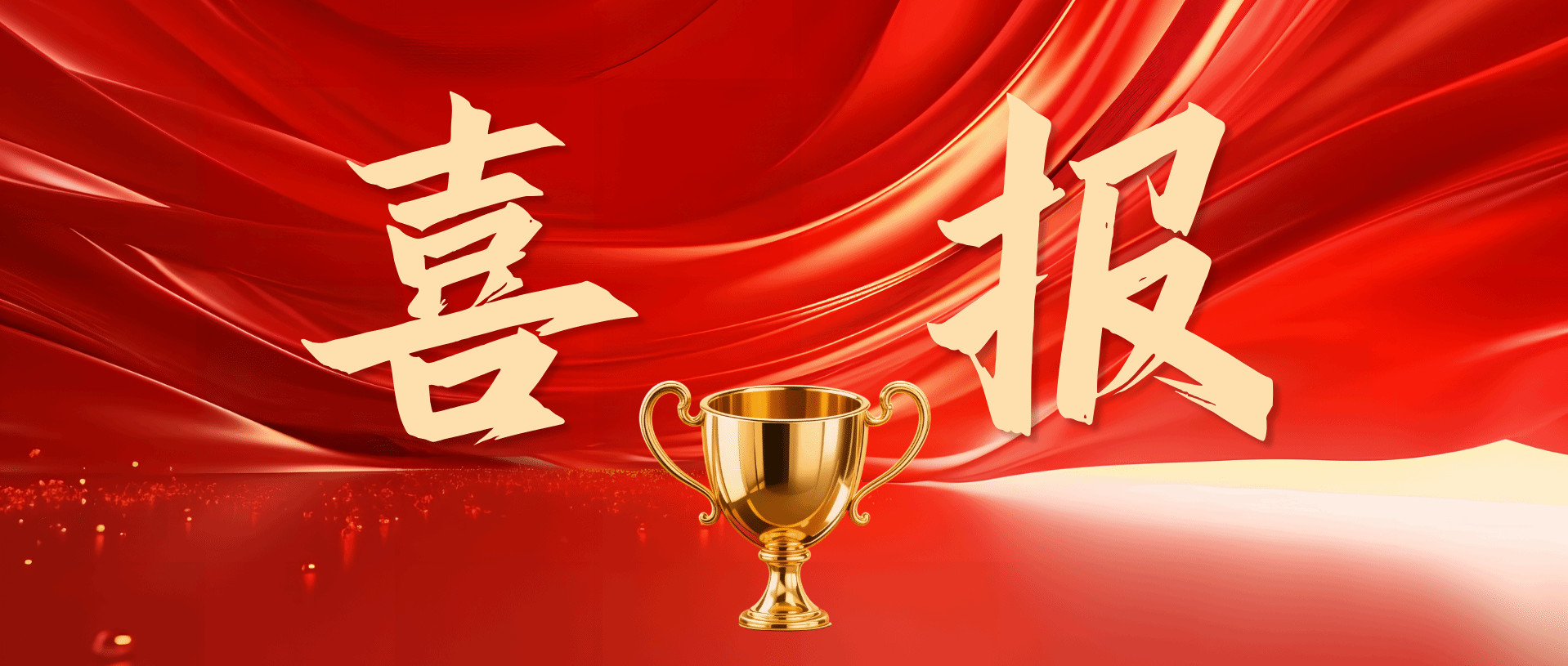 喜报 | 管理学院学子再创佳绩！