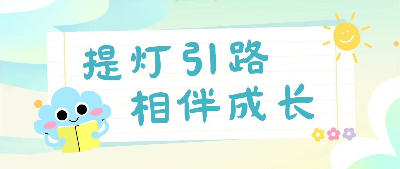 提灯引路，相伴成长 | 快来看看管理学院2026级本科班主任和助班吧！