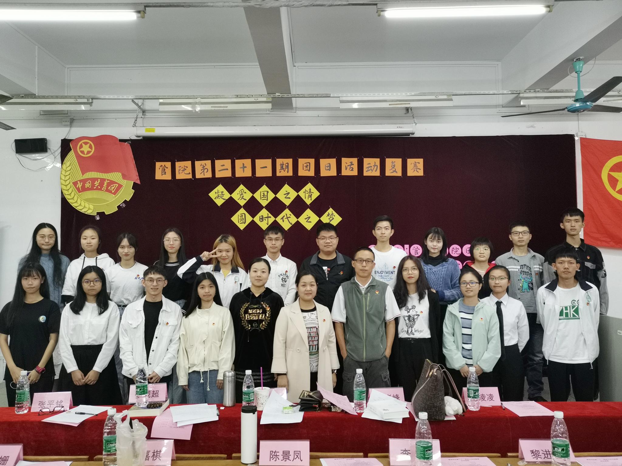 凝爱国之情，圆时代之梦——管理学院举办第二十一期团日活动复赛