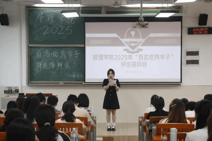学院新闻 | 管理学院召开2025年“百名优秀学子”评选答辩会