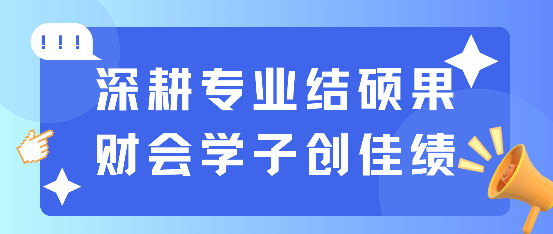 深耕专业结硕果 财会学子创佳绩——我院在2026年全国高校商业精英挑战赛斩获多项国家级奖项