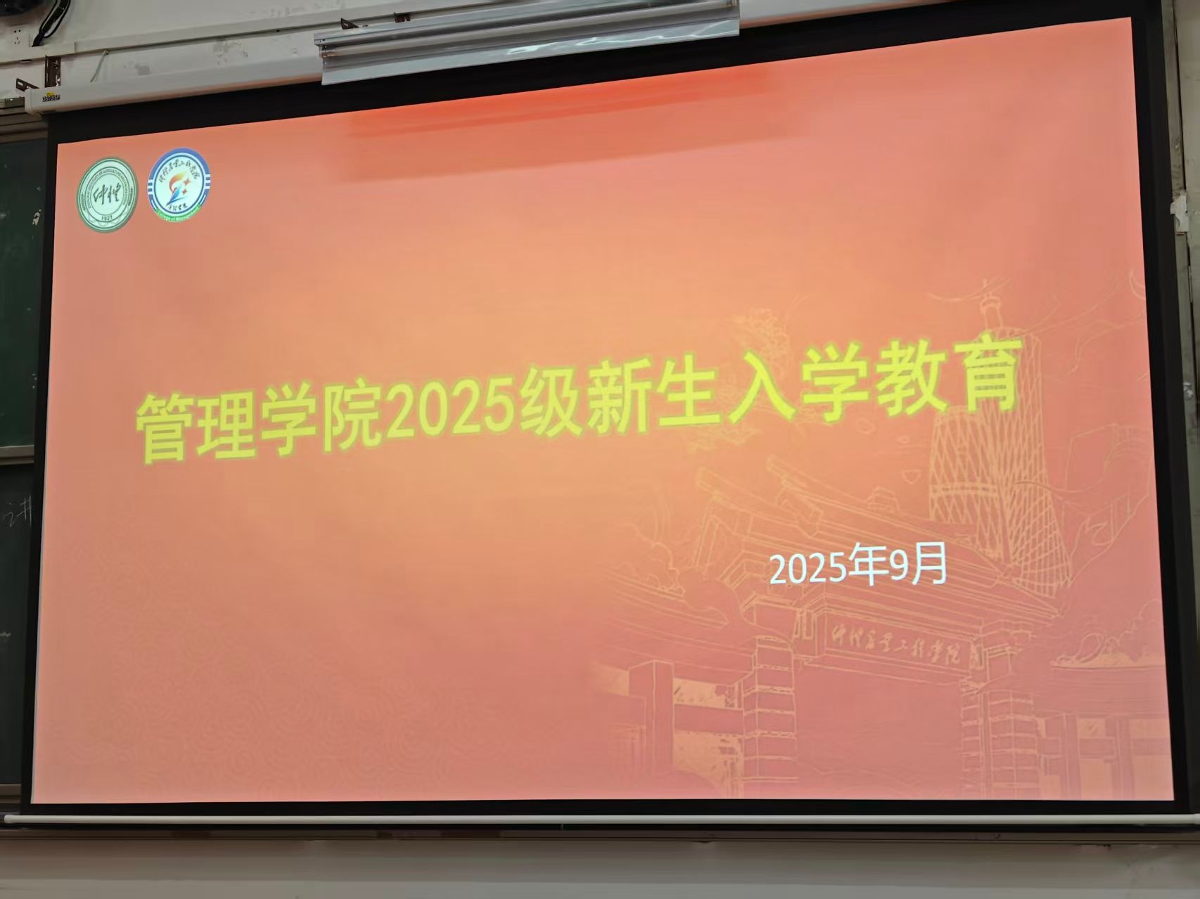 卓越起航，规划未来 | 管理学院开展2025级新生入学教育