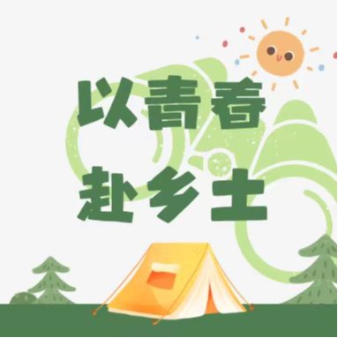 以青春赴乡土 | 管理学院“沃土三农”百千万工程突击队，走企岭、访三江，倾听巨型稻农户种植心声