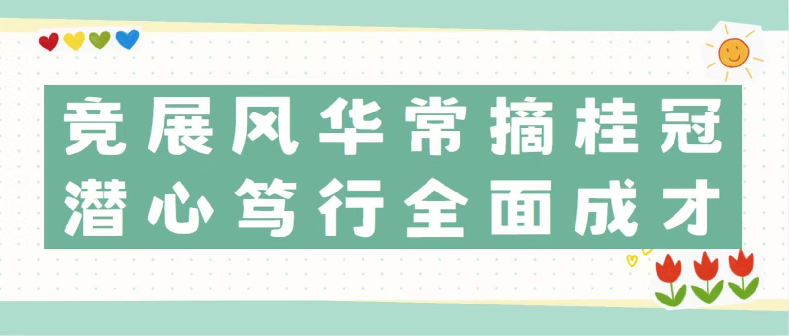 百年育桃李，榜样照青春|市营222曾凯
